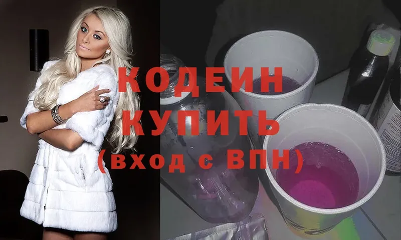 Кодеин Purple Drank  shop официальный сайт  Новозыбков 